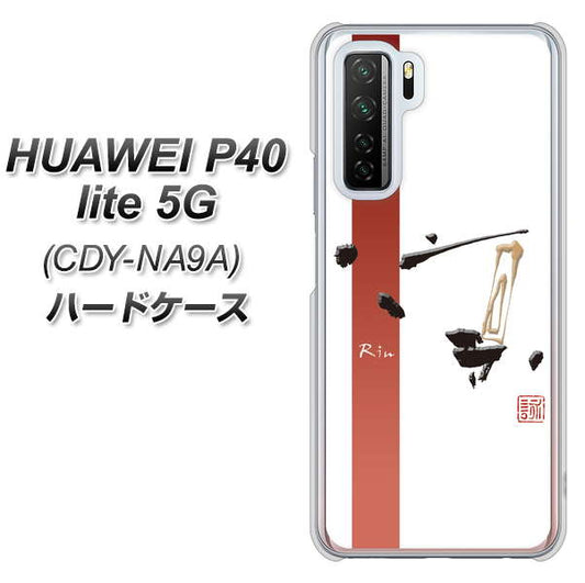 HUAWEI（ファーウェイ） P40 lite 5G CDY-NA9A 高画質仕上げ 背面印刷 ハードケース【OE825 凛 ホワイト】