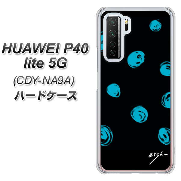 HUAWEI(ファーウェイ) P40 lite 5G CDY-NA9A 高画質仕上げ 背面印刷 ハードケース【OE838 手描きシンプル ブラック×ブルー】