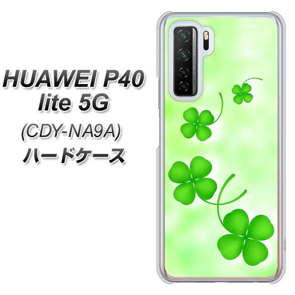 HUAWEI(ファーウェイ) P40 lite 5G CDY-NA9A 高画質仕上げ 背面印刷 ハードケース【VA819 まいおりる幸運】