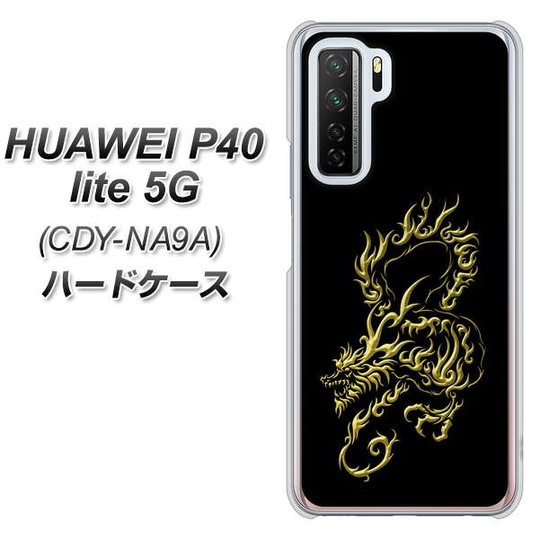 HUAWEI(ファーウェイ) P40 lite 5G CDY-NA9A 高画質仕上げ 背面印刷 ハードケース【VA831 闇と龍】