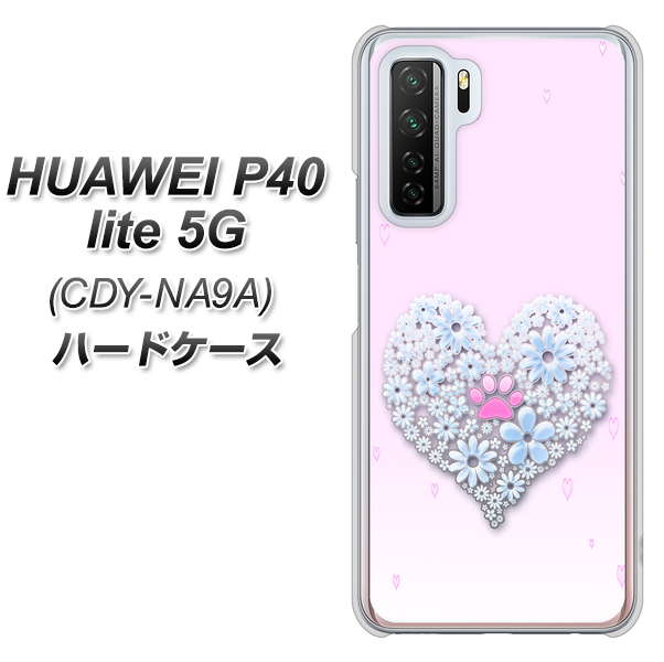 HUAWEI(ファーウェイ) P40 lite 5G CDY-NA9A 高画質仕上げ 背面印刷 ハードケース【YA958 ハート05 素材クリア】