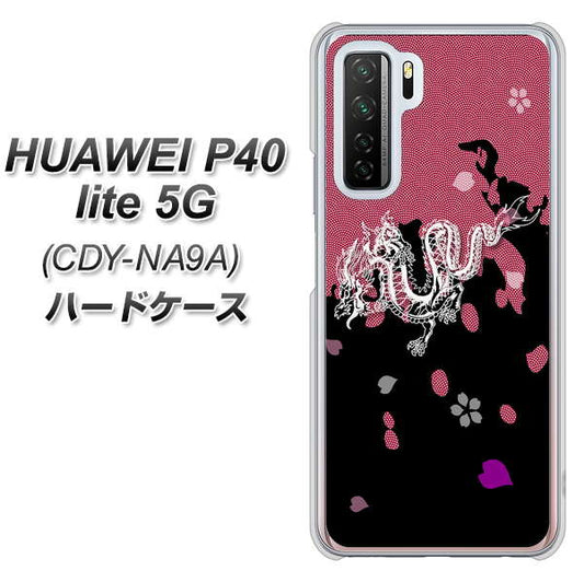 HUAWEI(ファーウェイ) P40 lite 5G CDY-NA9A 高画質仕上げ 背面印刷 ハードケース【YC900 和竜01】