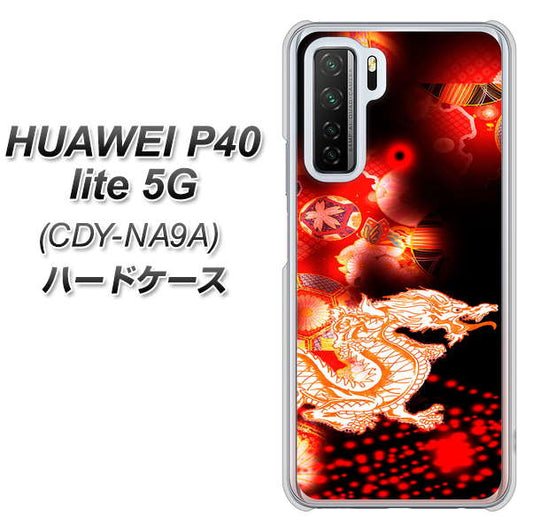 HUAWEI(ファーウェイ) P40 lite 5G CDY-NA9A 高画質仕上げ 背面印刷 ハードケース【YC909 赤竜02】