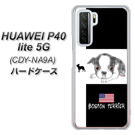 HUAWEI(ファーウェイ) P40 lite 5G CDY-NA9A 高画質仕上げ 背面印刷 ハードケース【YD854 ボストンテリア05】