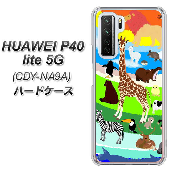HUAWEI(ファーウェイ) P40 lite 5G CDY-NA9A 高画質仕上げ 背面印刷 ハードケース【YJ201 アニマルプラネット】