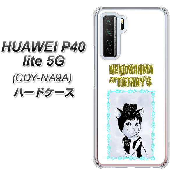 HUAWEI(ファーウェイ) P40 lite 5G CDY-NA9A 高画質仕上げ 背面印刷 ハードケース【YJ250 オードリーペップバーンにゃん】
