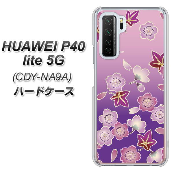 HUAWEI(ファーウェイ) P40 lite 5G CDY-NA9A 高画質仕上げ 背面印刷 ハードケース【YJ324 和柄 桜 もみじ】
