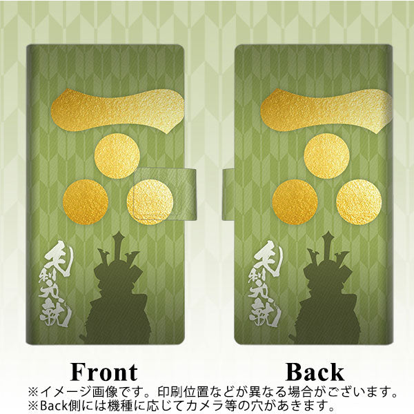 au ギャラクシー S10+ SCV42 画質仕上げ プリント手帳型ケース(薄型スリム)【AB815 毛利元就 シルエットと家紋】