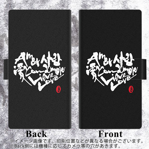 Y!mobile アンドロイドワン S2 画質仕上げ プリント手帳型ケース(薄型スリム)【OE802 世界の言葉で「愛(ブラック)」のデザイン筆文字(書道家作品)】