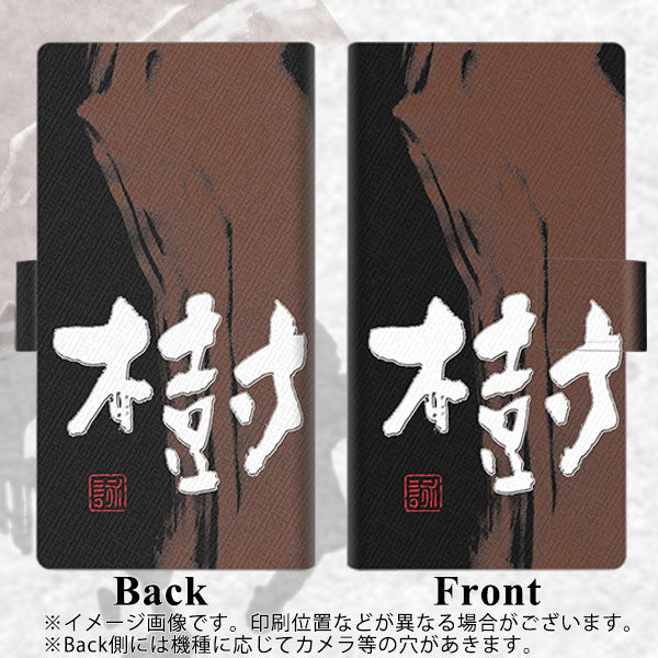 らくらくスマートフォン F-52B docomo 画質仕上げ プリント手帳型ケース(薄型スリム)【OE828 樹】