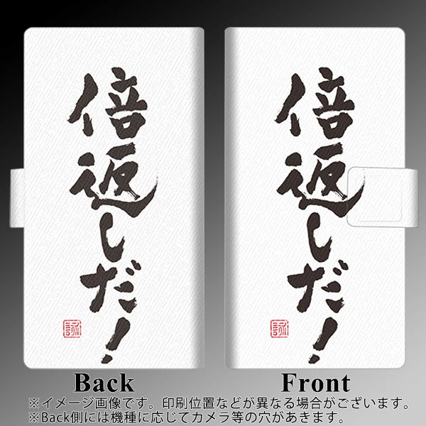 softbank エクスペリアXZ 601SO 高画質仕上げ プリント手帳型ケース(薄型スリム)【OE842 倍返しだ!】