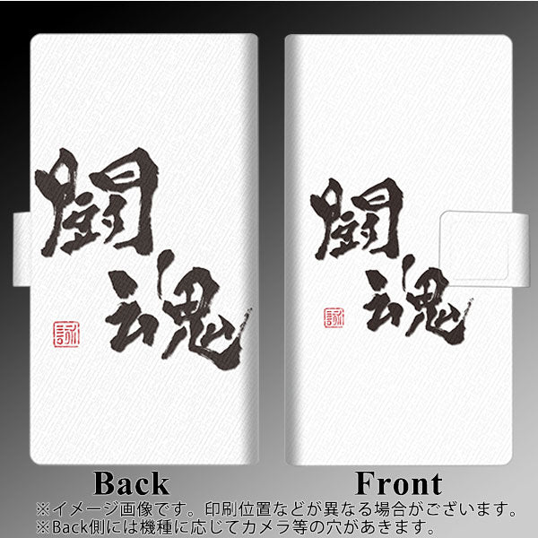 docomo エクスペリア XZ2 SO-03K 画質仕上げ プリント手帳型ケース(薄型スリム)【OE853 闘魂(ホワイト)】