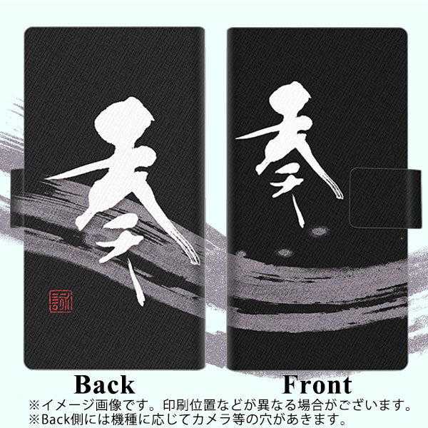 Y!mobile アンドロイドワン S1 画質仕上げ プリント手帳型ケース(薄型スリム)【OE859 奏】