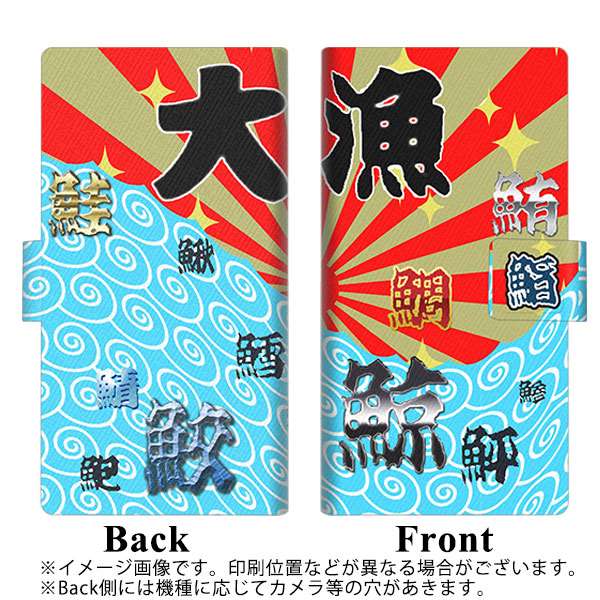 docomo エクスペリア XZ2 SO-03K 画質仕上げ プリント手帳型ケース(薄型スリム)【YB886 大漁03】
