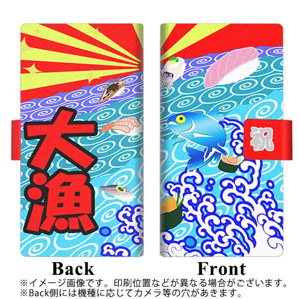 au ベイシオ4 KYV47 画質仕上げ プリント手帳型ケース(薄型スリム)【YB887 大漁04】