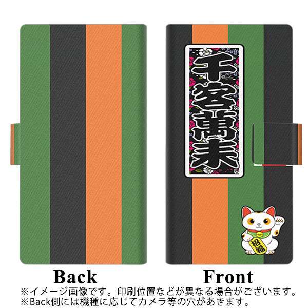 アンドロイドワン S8 画質仕上げ プリント手帳型ケース(薄型スリム)【YB940 千客万来】