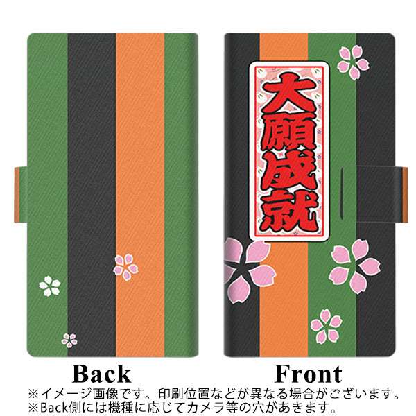 au Xiaomi(シャオミ)Mi 10 Lite 5G XIG01 画質仕上げ プリント手帳型ケース(薄型スリム)【YB941 大願成就】