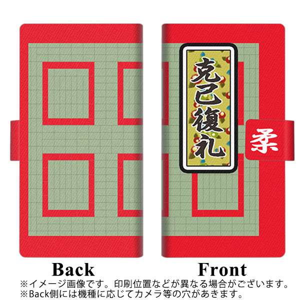 Y!mobile エクスペリア10 II A001SO 画質仕上げ プリント手帳型ケース(薄型スリム)【YB942 克己復礼】