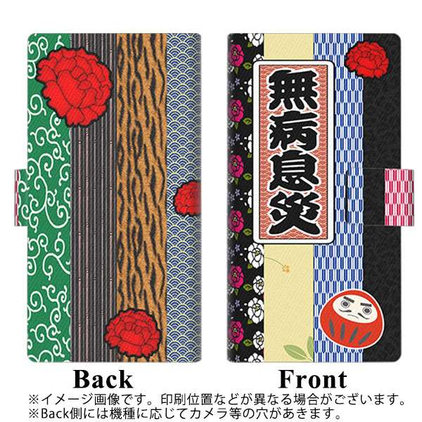 docomo アローズ NX F-01J 画質仕上げ プリント手帳型ケース(薄型スリム)【YB944 無病息災】