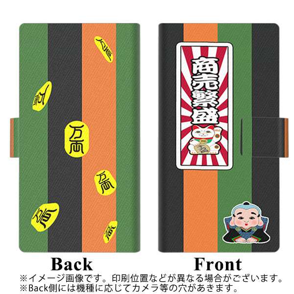 au エルジー イット LGV36 画質仕上げ プリント手帳型ケース(薄型スリム)【YB945 商売繁盛】