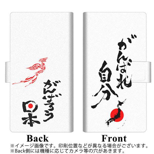 SoftBank アクオスゼロ6 画質仕上げ プリント手帳型ケース(薄型スリム)【YB948 がんばれ】