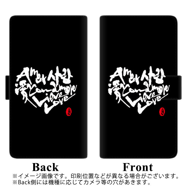 simフリー アクオスセンス3 プラス SH-M11 高画質仕上げ プリント手帳型ケース(通常型)【OE802 世界の言葉で「愛(ブラック)」のデザイン筆文字(書道家作品)】