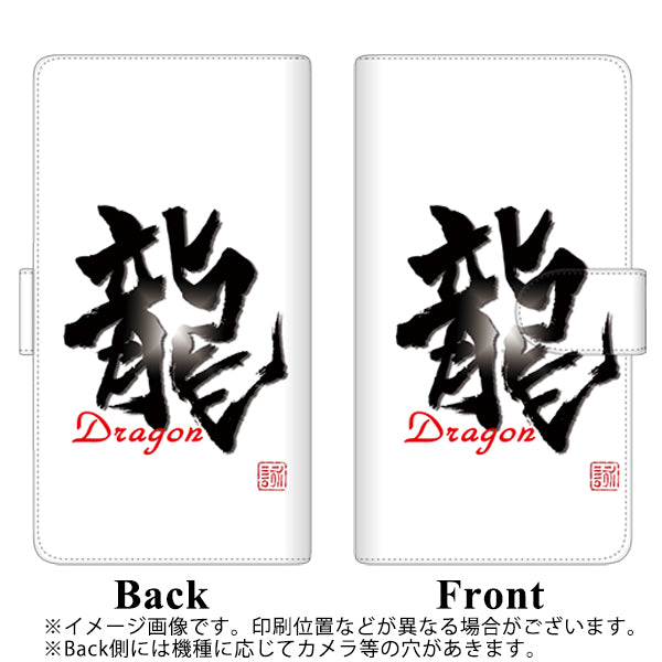 Y!mobile アンドロイドワン S2 高画質仕上げ プリント手帳型ケース(通常型)【OE804 龍ノ書】