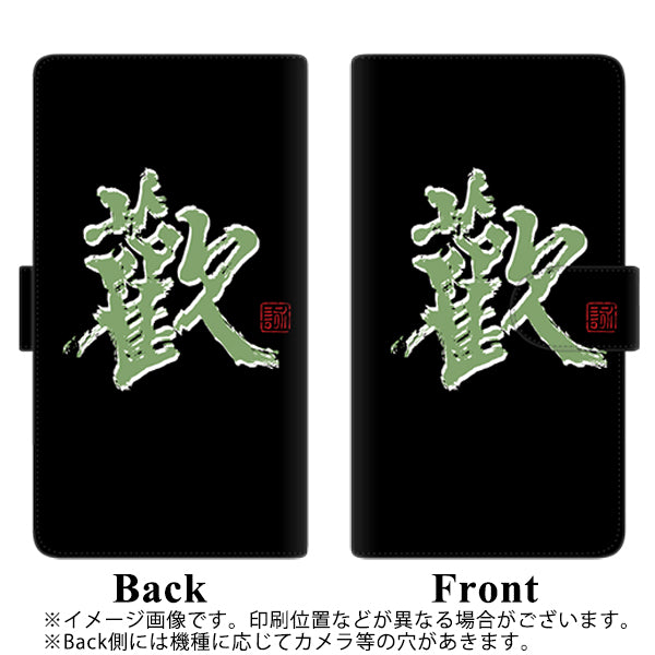 HUAWEI(ファーウェイ) P40 lite 5G CDY-NA9A 高画質仕上げ プリント手帳型ケース(通常型)【OE823 歓】
