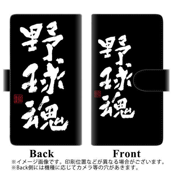 au オッポ Find X3 Pro OPG03 高画質仕上げ プリント手帳型ケース(通常型)【OE856 野球魂(ブラック)】