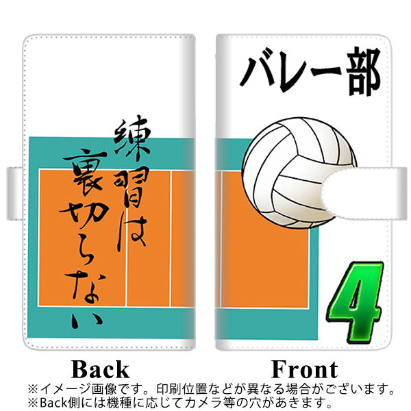 Softbank アクオスR コンパクト 701SH 高画質仕上げ プリント手帳型ケース(通常型)【YE853 バレー部】