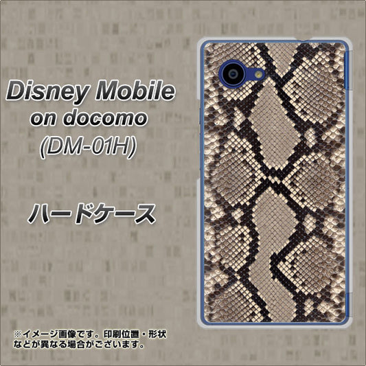 docomo ディズニーモバイル DM-01H 高画質仕上げ 背面印刷 ハードケース【049 ヘビ柄】