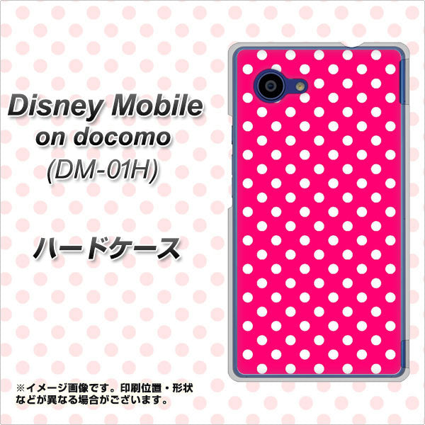 docomo ディズニーモバイル DM-01H 高画質仕上げ 背面印刷 ハードケース【056 シンプル柄(水玉) ピンク】