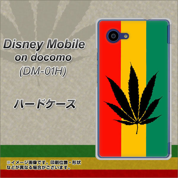 docomo ディズニーモバイル DM-01H 高画質仕上げ 背面印刷 ハードケース【083 大麻ラスタカラー】
