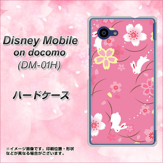 docomo ディズニーモバイル DM-01H 高画質仕上げ 背面印刷 ハードケース【149 桜と白うさぎ】