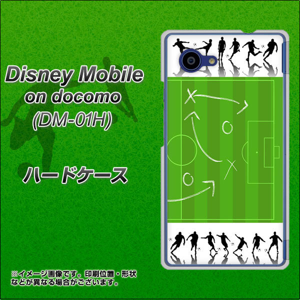 docomo ディズニーモバイル DM-01H 高画質仕上げ 背面印刷 ハードケース【304 サッカー戦略ボード】