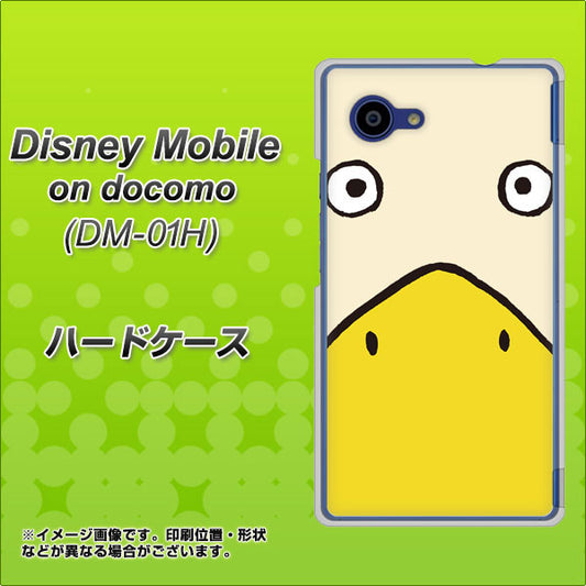 docomo ディズニーモバイル DM-01H 高画質仕上げ 背面印刷 ハードケース【347 あひる】