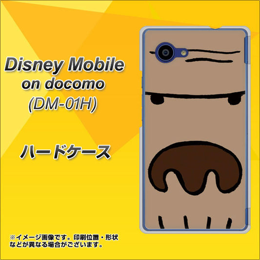 docomo ディズニーモバイル DM-01H 高画質仕上げ 背面印刷 ハードケース【352 ごりら】