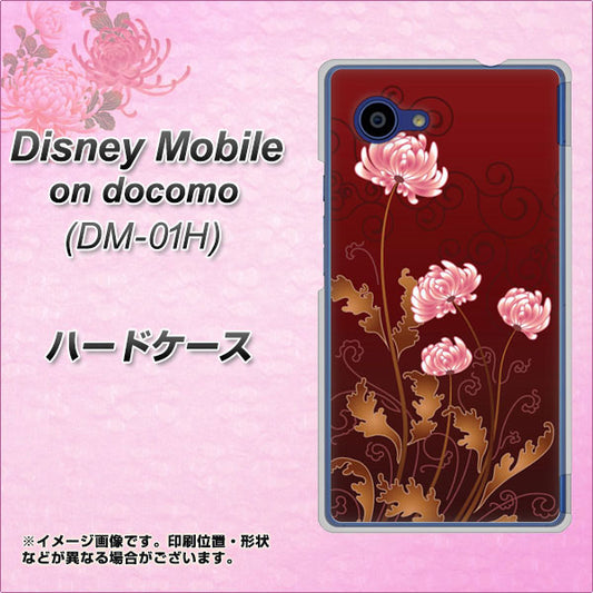 docomo ディズニーモバイル DM-01H 高画質仕上げ 背面印刷 ハードケース【375 優美な菊】