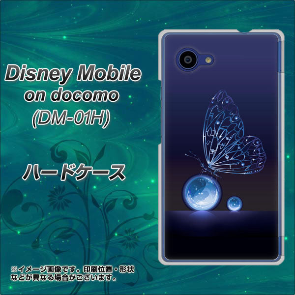 docomo ディズニーモバイル DM-01H 高画質仕上げ 背面印刷 ハードケース【418 神秘の蝶】