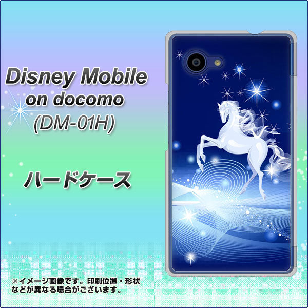 docomo ディズニーモバイル DM-01H 高画質仕上げ 背面印刷 ハードケース【436 ペガサス】