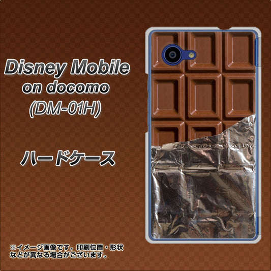 docomo ディズニーモバイル DM-01H 高画質仕上げ 背面印刷 ハードケース【451 板チョコ】