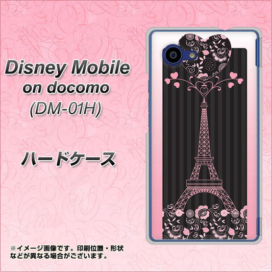 docomo ディズニーモバイル DM-01H 高画質仕上げ 背面印刷 ハードケース【469 ピンクのエッフェル塔】