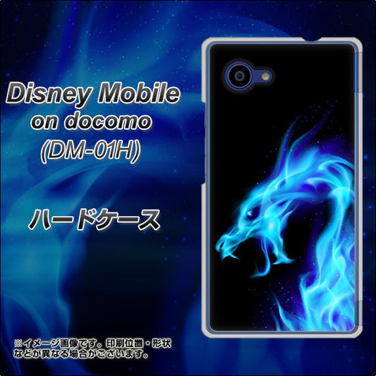docomo ディズニーモバイル DM-01H 高画質仕上げ 背面印刷 ハードケース【616 ドラゴンの叫び】