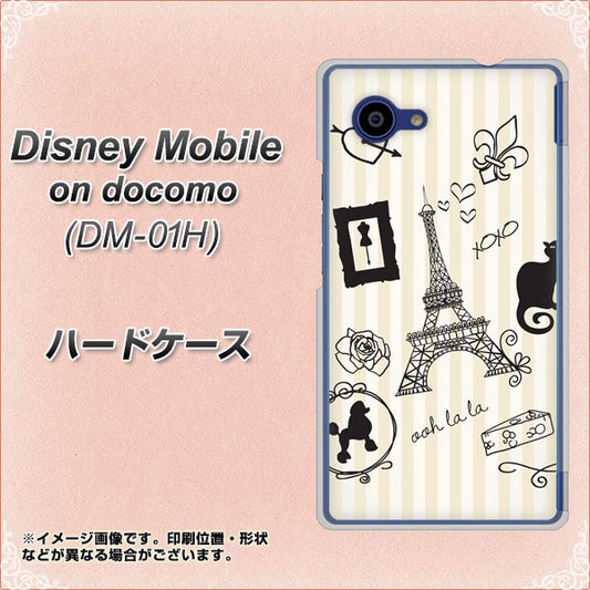 docomo ディズニーモバイル DM-01H 高画質仕上げ 背面印刷 ハードケース【694 パリの絵】