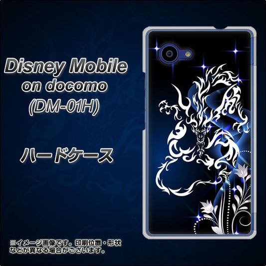 docomo ディズニーモバイル DM-01H 高画質仕上げ 背面印刷 ハードケース【1000 闇のシェンロン】