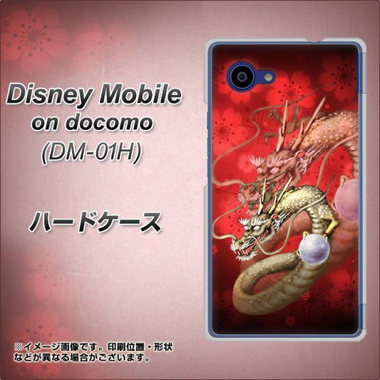 docomo ディズニーモバイル DM-01H 高画質仕上げ 背面印刷 ハードケース【1004 桜と龍】