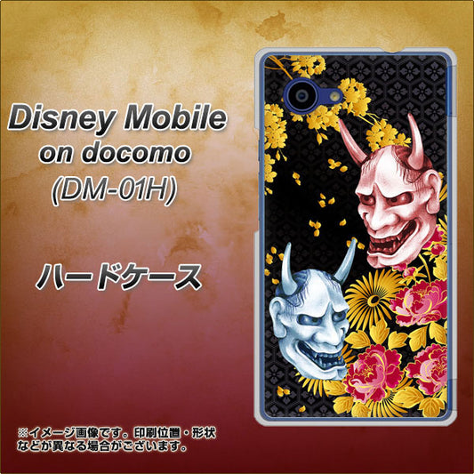 docomo ディズニーモバイル DM-01H 高画質仕上げ 背面印刷 ハードケース【1024 般若と牡丹2】