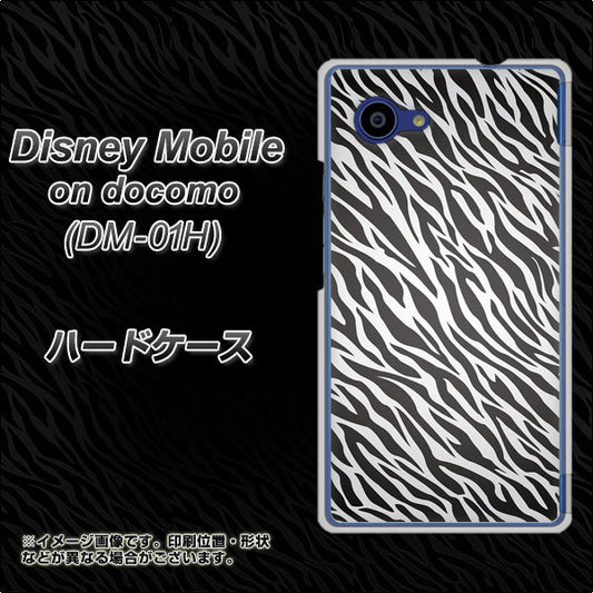 docomo ディズニーモバイル DM-01H 高画質仕上げ 背面印刷 ハードケース【1057 デザインゼブラ(GL)】
