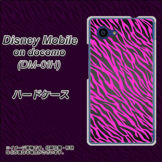 docomo ディズニーモバイル DM-01H 高画質仕上げ 背面印刷 ハードケース【1058 デザインゼブラ(PU)】