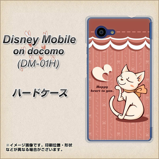 docomo ディズニーモバイル DM-01H 高画質仕上げ 背面印刷 ハードケース【1102 ネコの投げキッス】